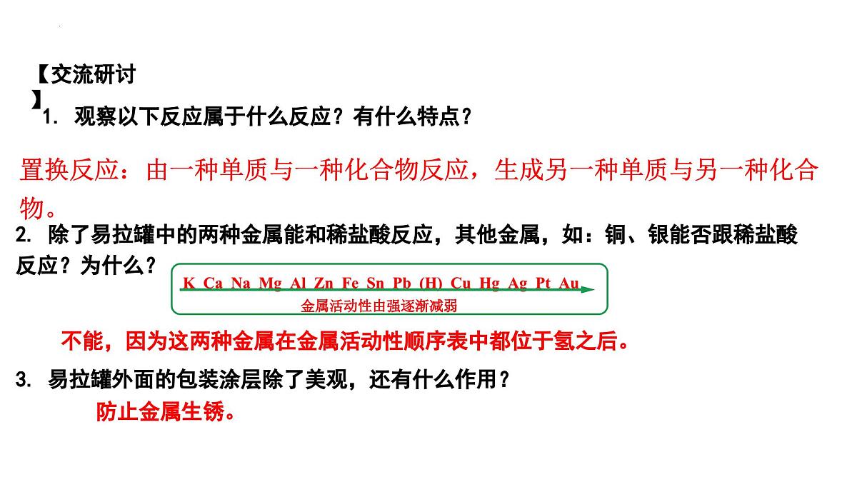 第八单元 金属与金属材料 复习课件-2024-2025学年九年级化学人教版（2024）下册第7页
