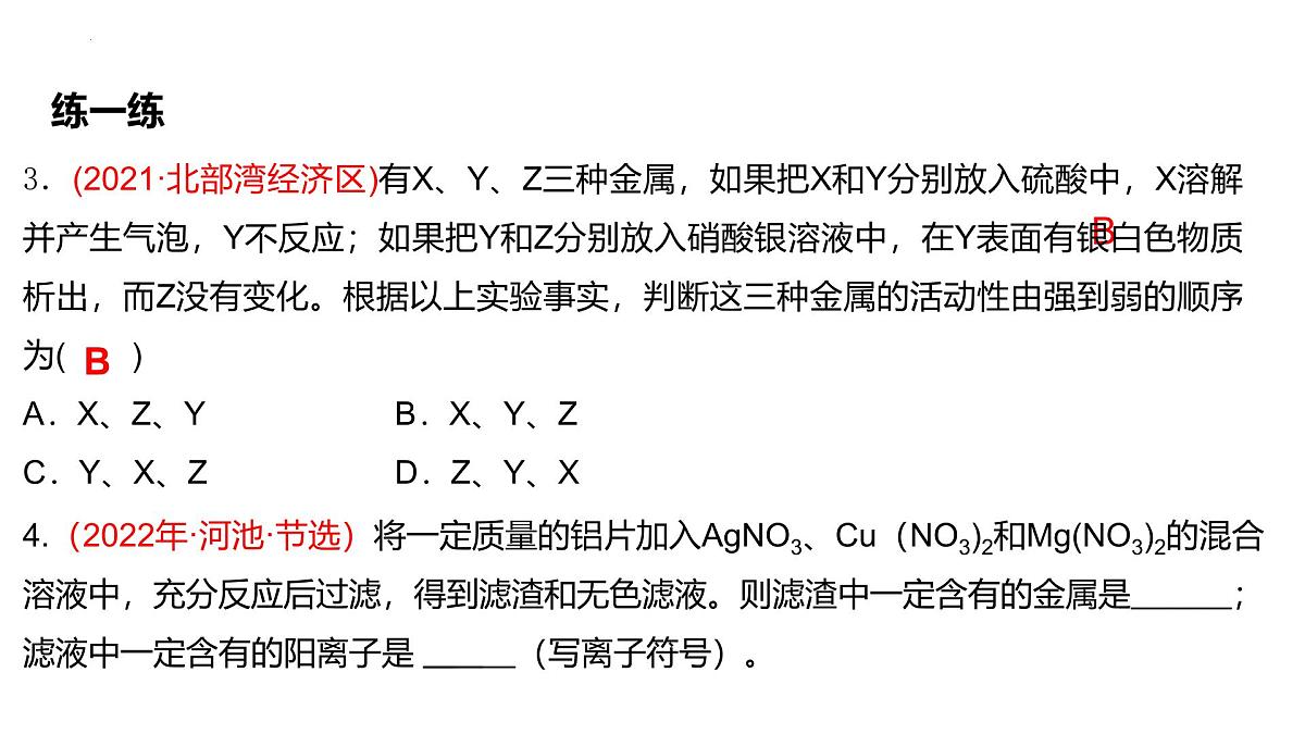 第八单元 金属与金属材料 复习课件-2024-2025学年九年级化学人教版（2024）下册第8页