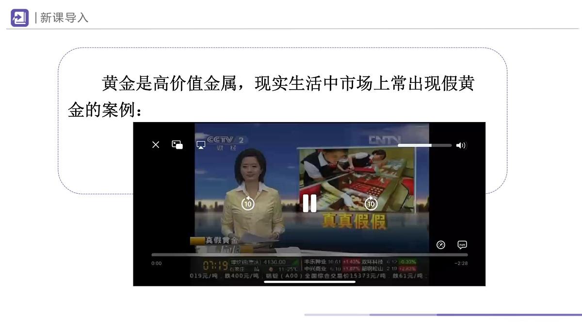 第八单元金属和金属材料单元复习课件---2024--2025学年九年级化学人教版（2024）下册第2页