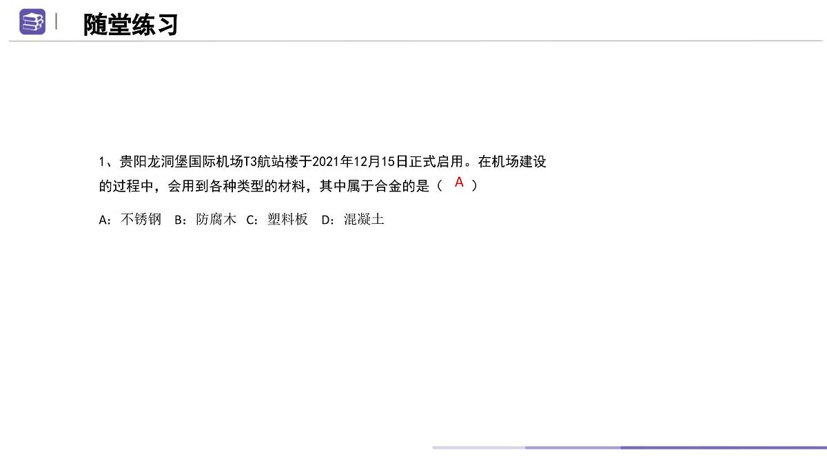 第八单元金属和金属材料单元复习课件---2024--2025学年九年级化学人教版（2024）下册第7页