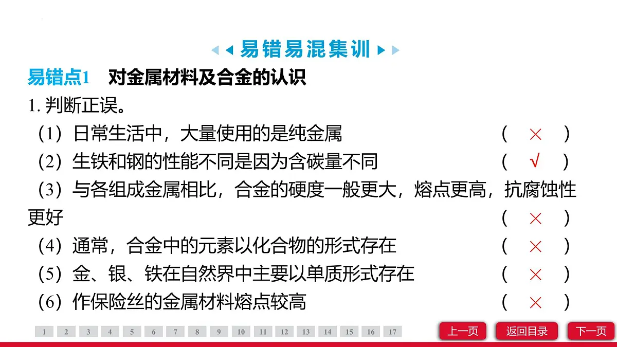 第八单元金属和金属材料单元复习课件---2024-2025学年九年级化学人教版（2024）下册第6页
