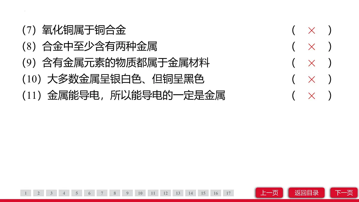 第八单元金属和金属材料单元复习课件---2024-2025学年九年级化学人教版（2024）下册第7页