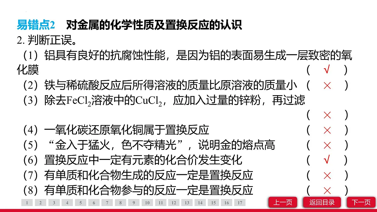 第八单元金属和金属材料单元复习课件---2024-2025学年九年级化学人教版（2024）下册第8页
