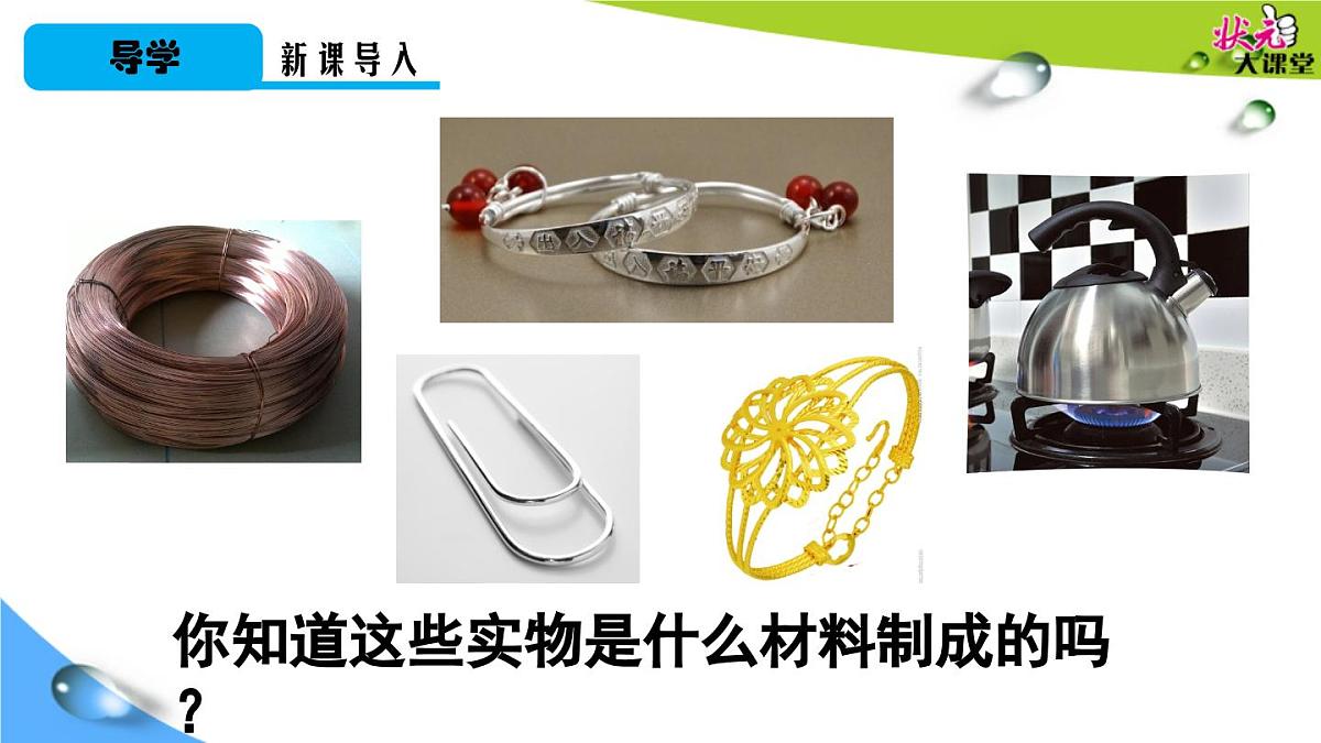 第八单元课题1 金属材料课件-2024-2025学年九年级化学人教版（2024）下册第2页