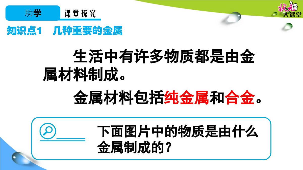 第八单元课题1 金属材料课件-2024-2025学年九年级化学人教版（2024）下册第3页