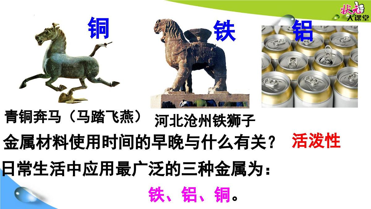 第八单元课题1 金属材料课件-2024-2025学年九年级化学人教版（2024）下册第4页