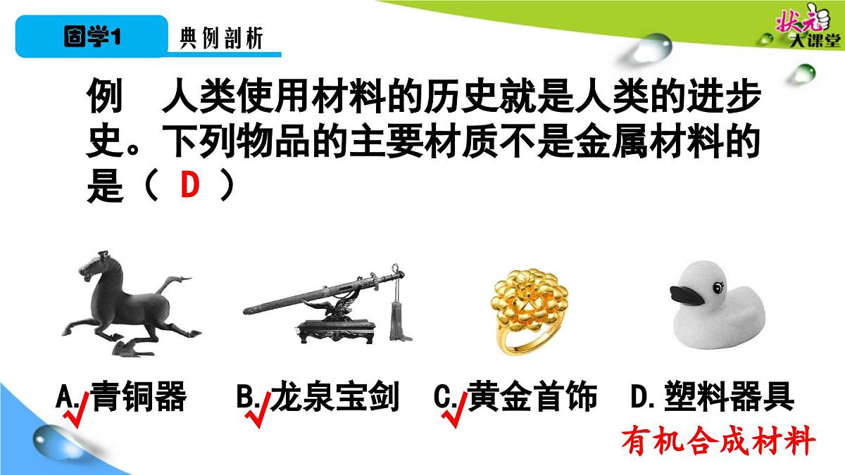 第八单元课题1 金属材料课件-2024-2025学年九年级化学人教版（2024）下册第5页