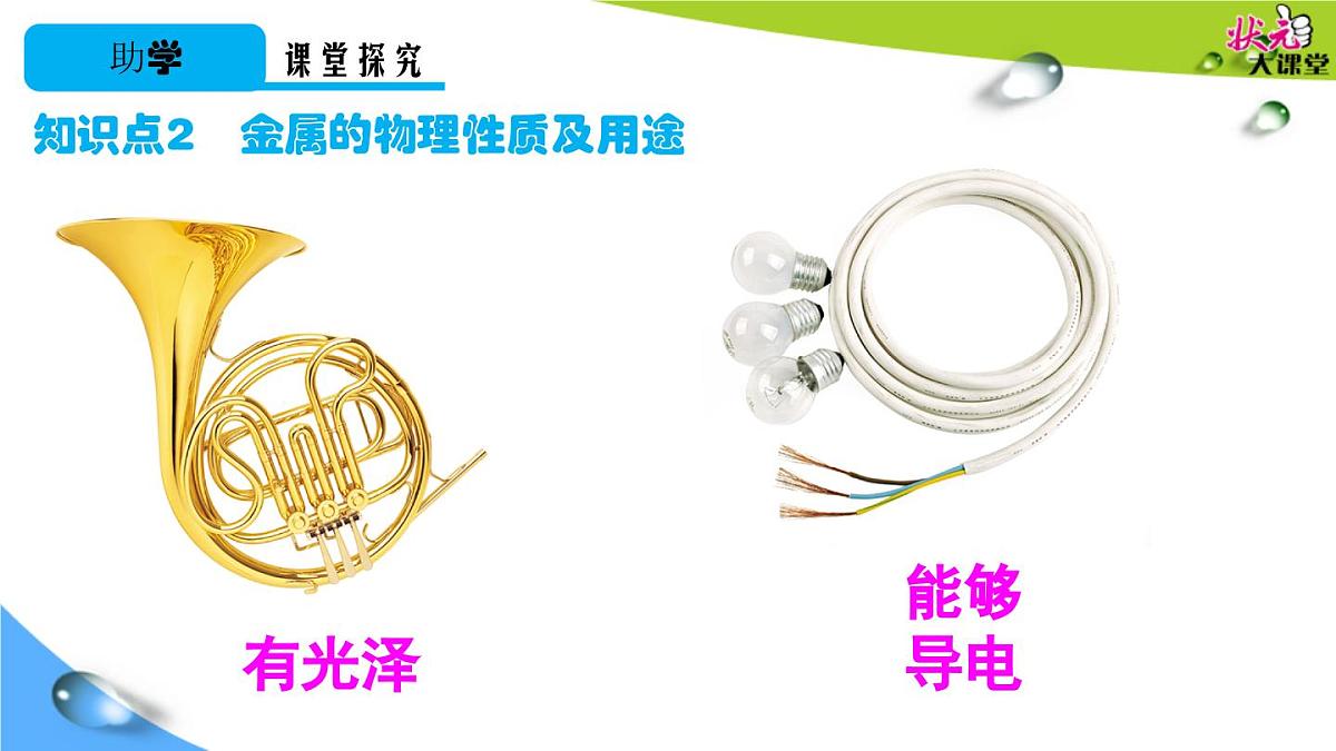 第八单元课题1 金属材料课件-2024-2025学年九年级化学人教版（2024）下册第6页