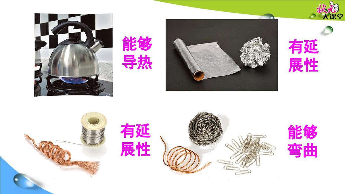 第八单元课题1 金属材料课件-2024-2025学年九年级化学人教版（2024）下册第7页