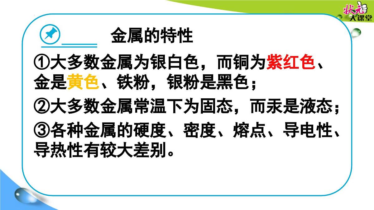 第八单元课题1 金属材料课件-2024-2025学年九年级化学人教版（2024）下册第8页