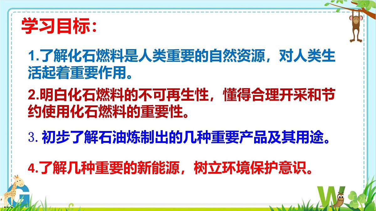 7.2化石能源的合理利用(第1课时）课件-2024-2025学年九年级化学上册人教版2024第2页