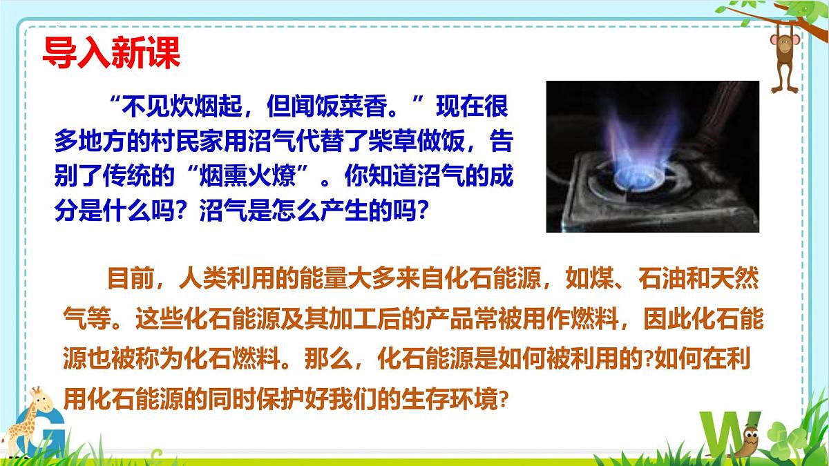 7.2化石能源的合理利用(第1课时）课件-2024-2025学年九年级化学上册人教版2024第3页