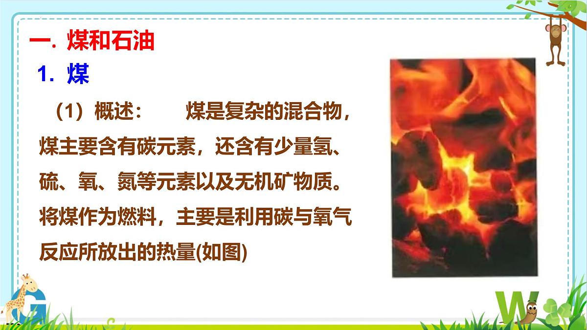 7.2化石能源的合理利用(第1课时）课件-2024-2025学年九年级化学上册人教版2024第6页