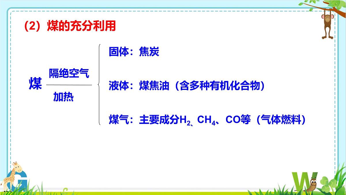 7.2化石能源的合理利用(第1课时）课件-2024-2025学年九年级化学上册人教版2024第7页