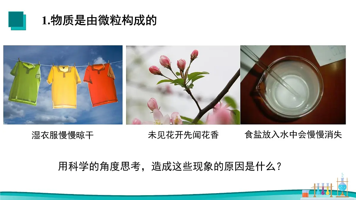 3.1分子和原子课件---2024-2025学年九年级化学人教版（2024）上册第2页