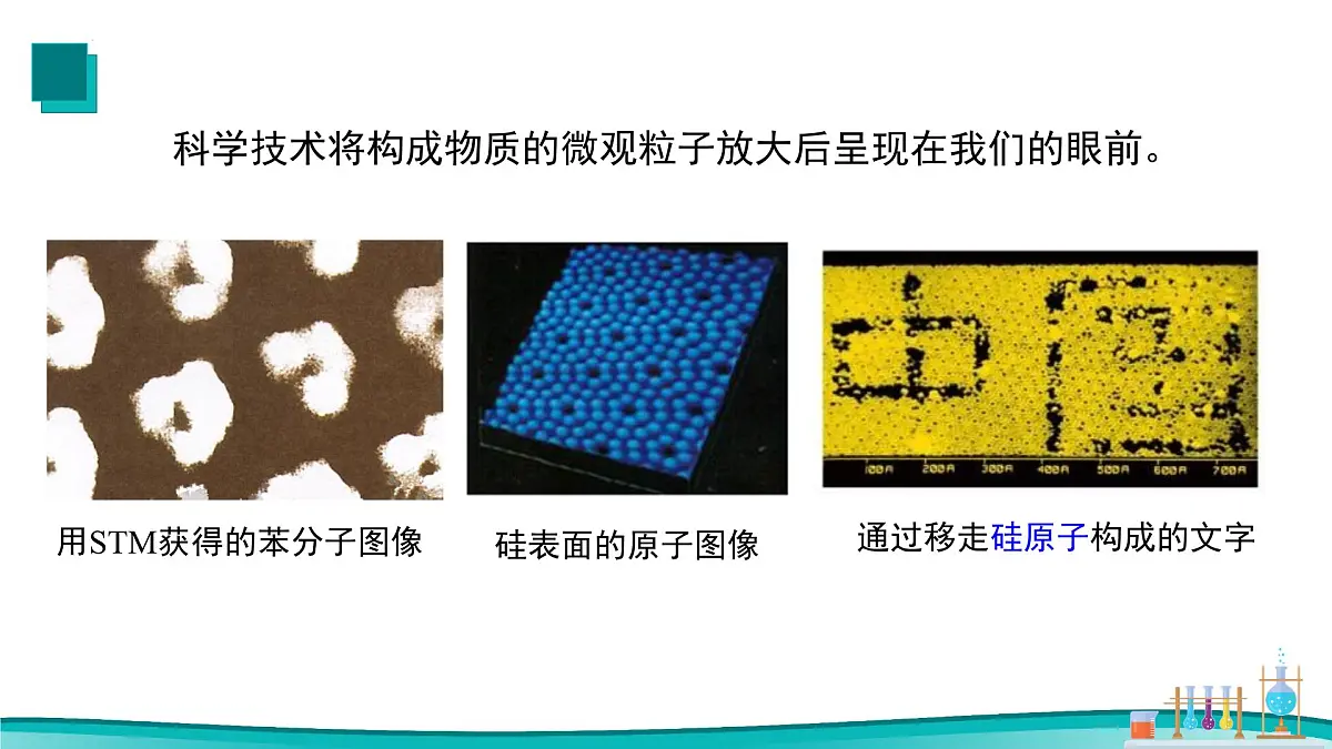 3.1分子和原子课件---2024-2025学年九年级化学人教版（2024）上册第5页