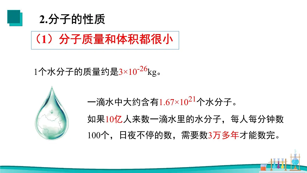 3.1分子和原子课件---2024-2025学年九年级化学人教版（2024）上册第6页