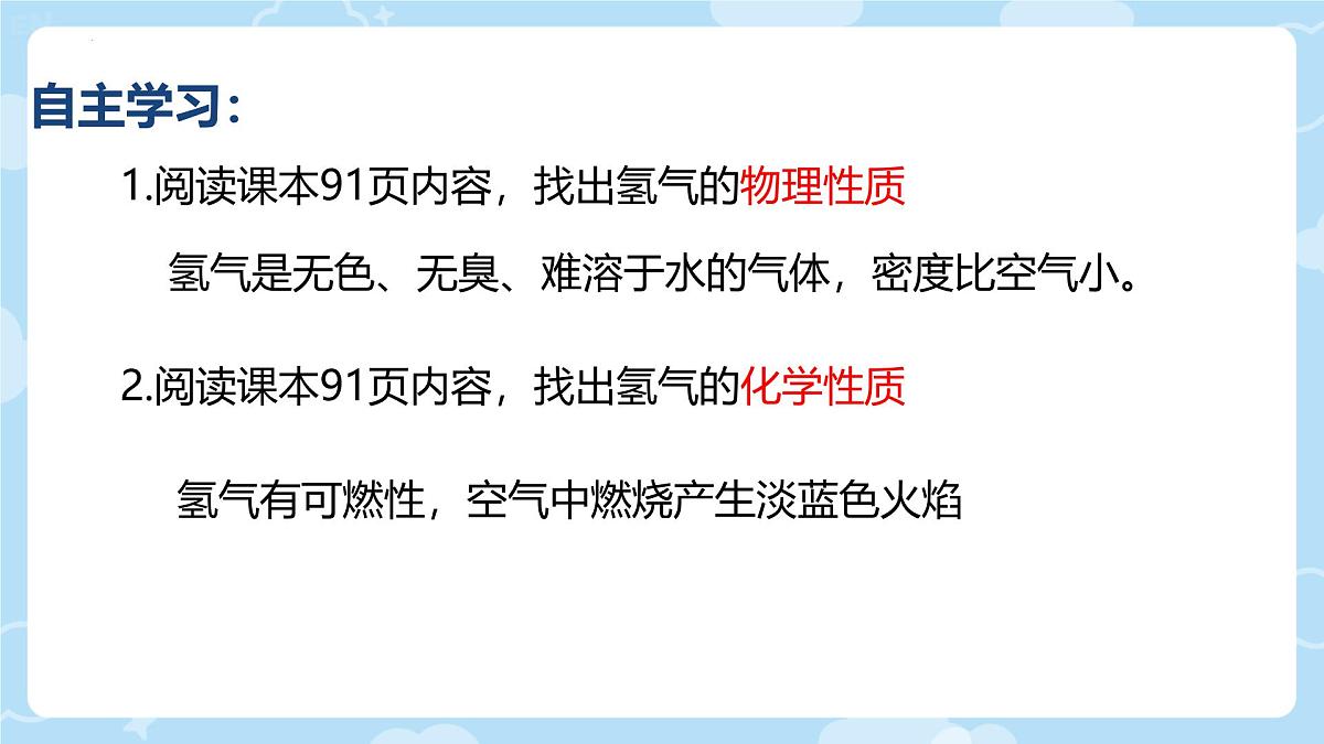 4.2水的组成 课件-2024-2025学年九年级化学人教版上册第4页