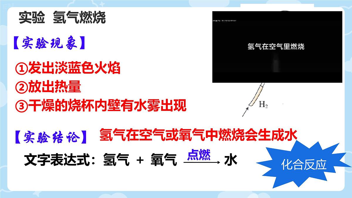 4.2水的组成 课件-2024-2025学年九年级化学人教版上册第6页