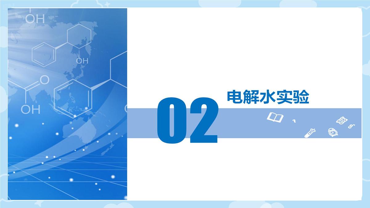 4.2水的组成 课件-2024-2025学年九年级化学人教版上册第7页