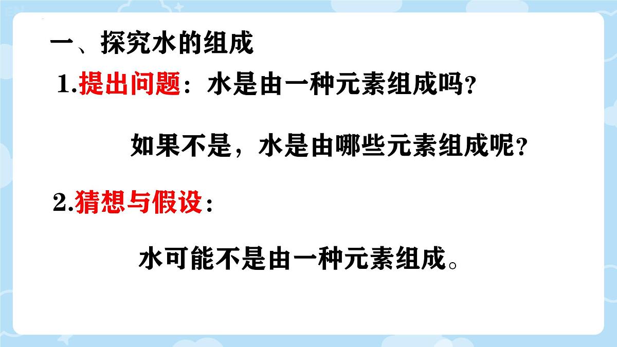 4.2水的组成 课件-2024-2025学年九年级化学人教版上册第8页