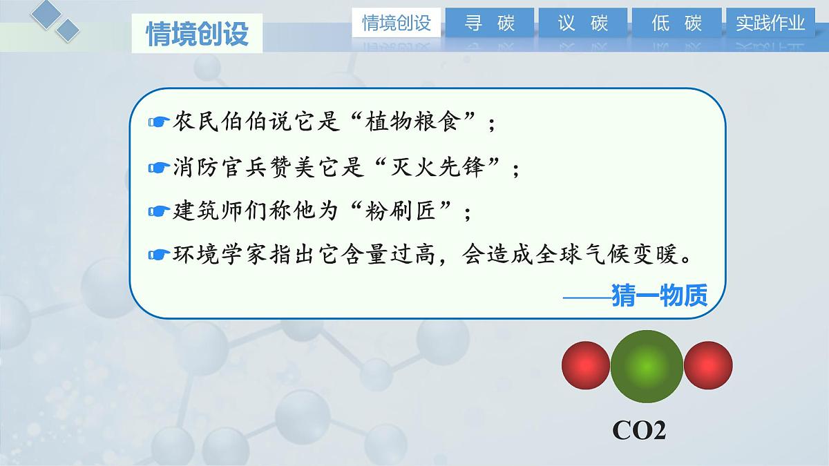 第六单元 课题2  碳的氧化物课件-2024-2025学年九年级化学人教版2024上册第3页