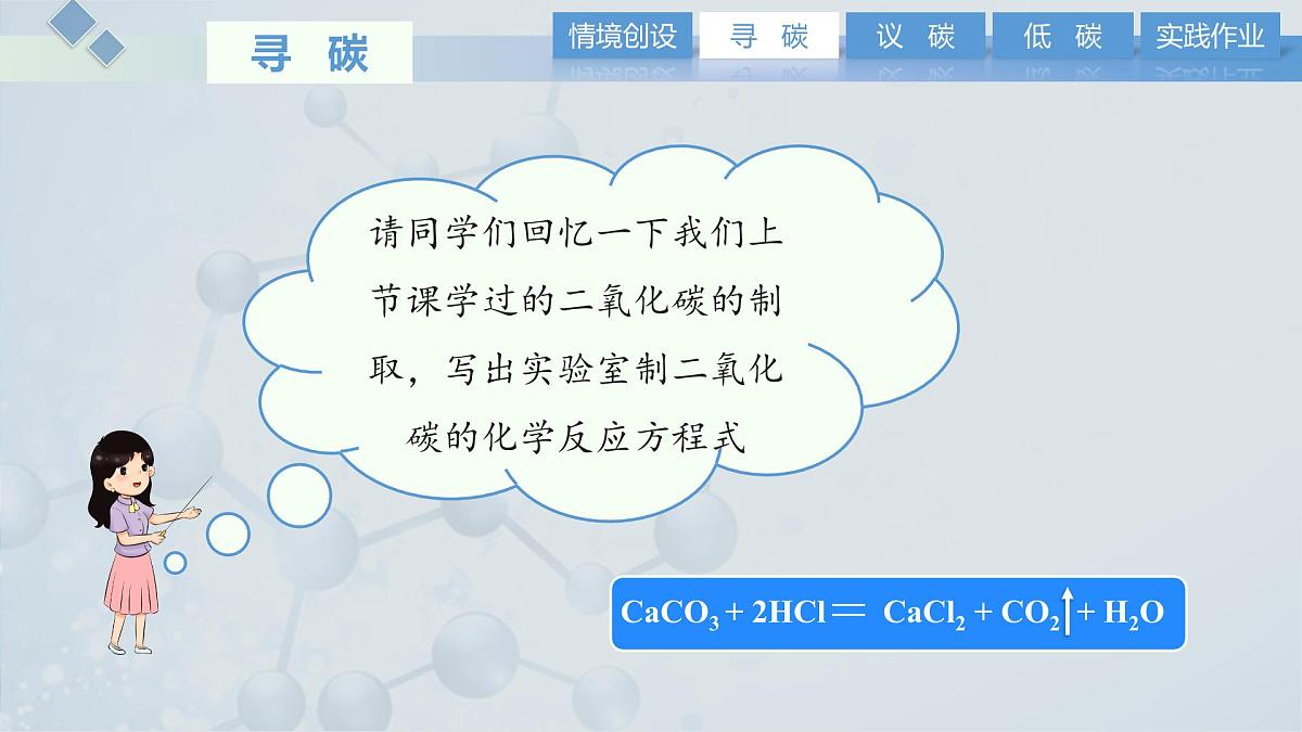 第六单元 课题2  碳的氧化物课件-2024-2025学年九年级化学人教版2024上册第6页