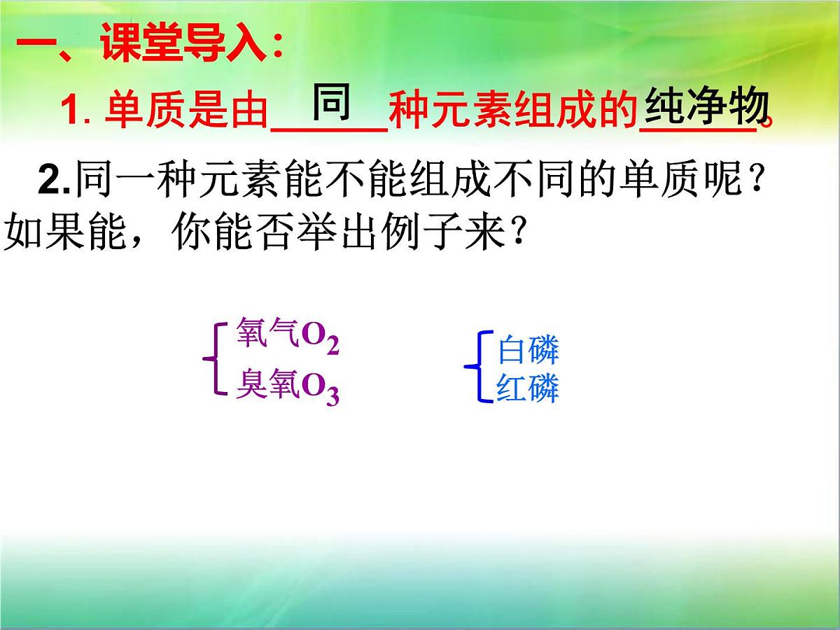 第六单元课题1 碳单质的多样性（第一课时）课件--2024---2025学年九年级化学人教版上册第2页