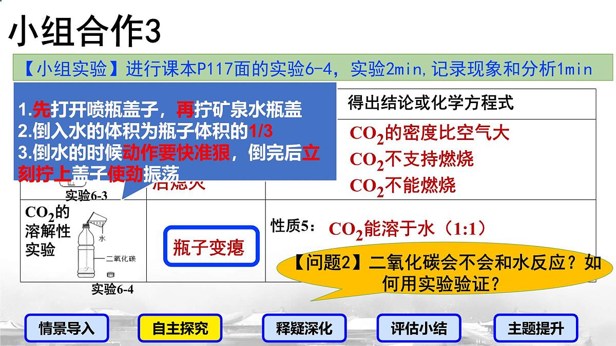 第六单元课题2 碳的氧化物第1课时二氧化碳的化学性质课件-2024-2025学年九年级化学人教版（2024）上册第8页
