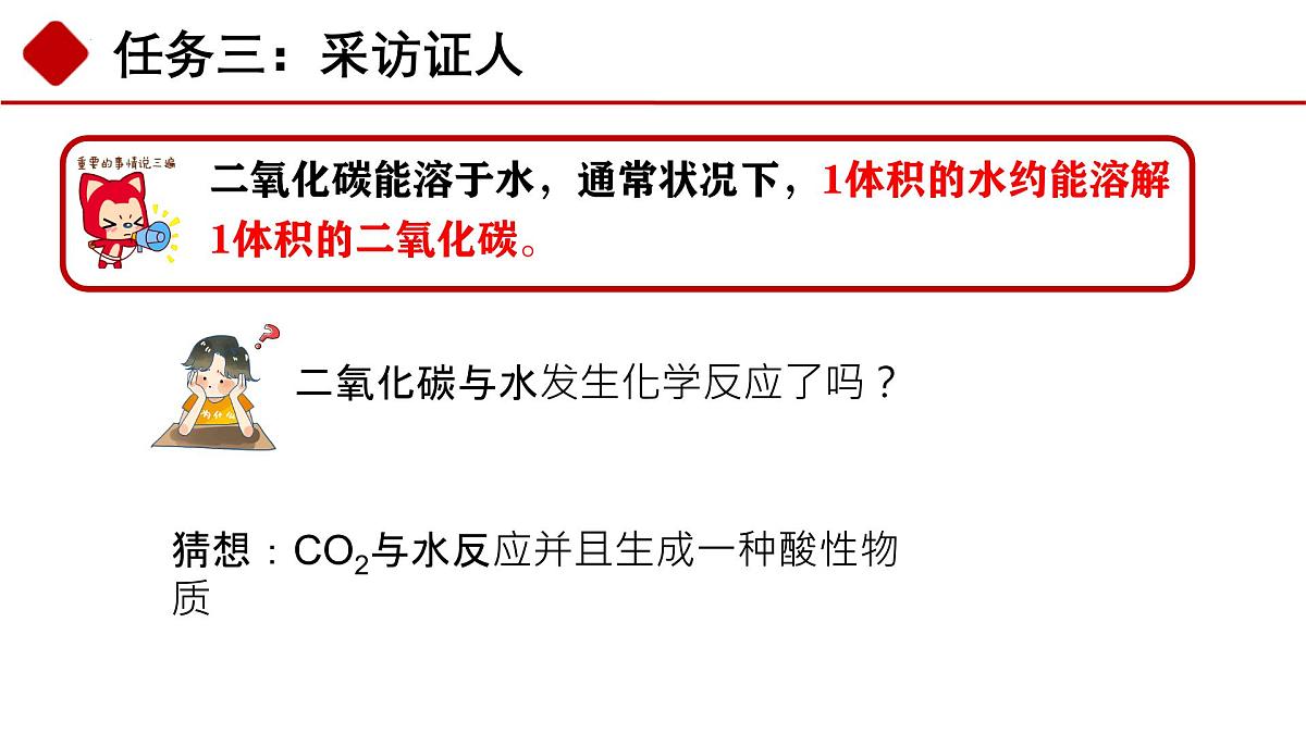 第六单元课题2 碳的氧化物第一课时（二氧化碳）课件-2024-2025学年九年级化学人教版上册第8页
