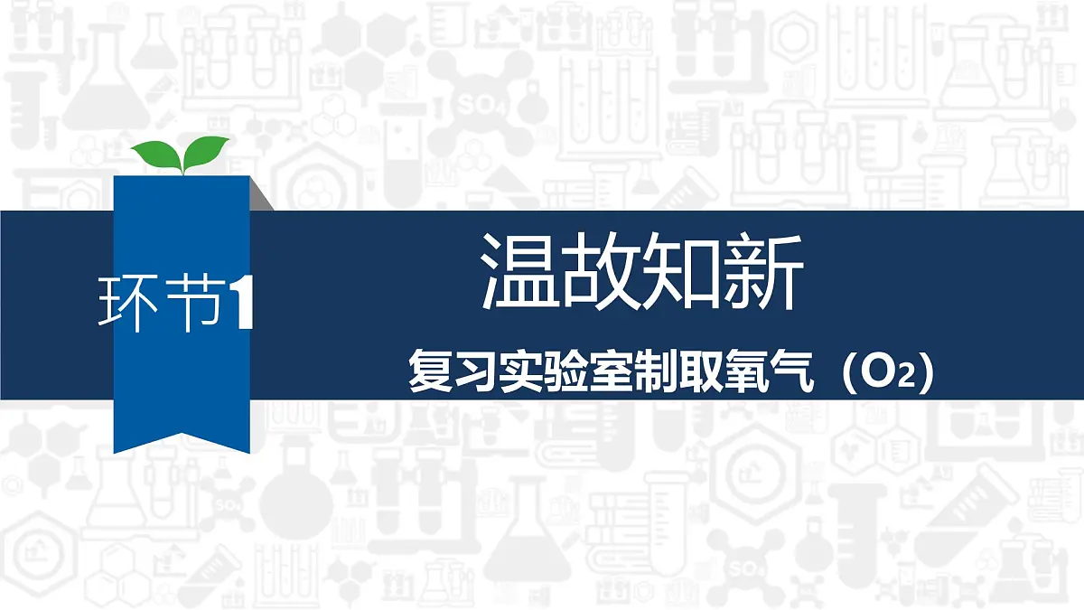 第六单元课题3 二氧化碳的实验室制取课件-2024-2025学年九年级化学人教版（2024）上册第2页