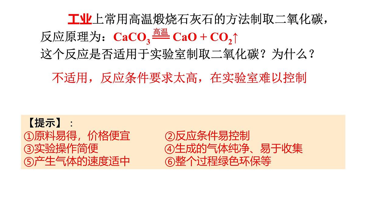 第六单元课题3二氧化碳的实验室制取第1课时课件-2024-2025学年九年级化学人教版（2024）上册第3页
