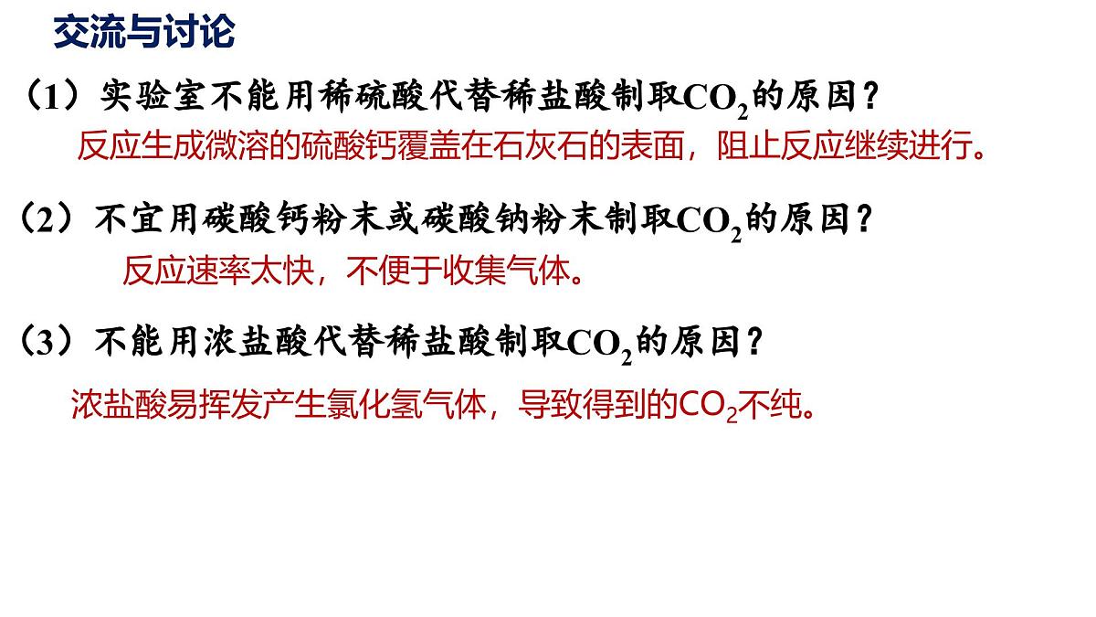 第六单元课题3二氧化碳的实验室制取第1课时课件-2024-2025学年九年级化学人教版（2024）上册第6页