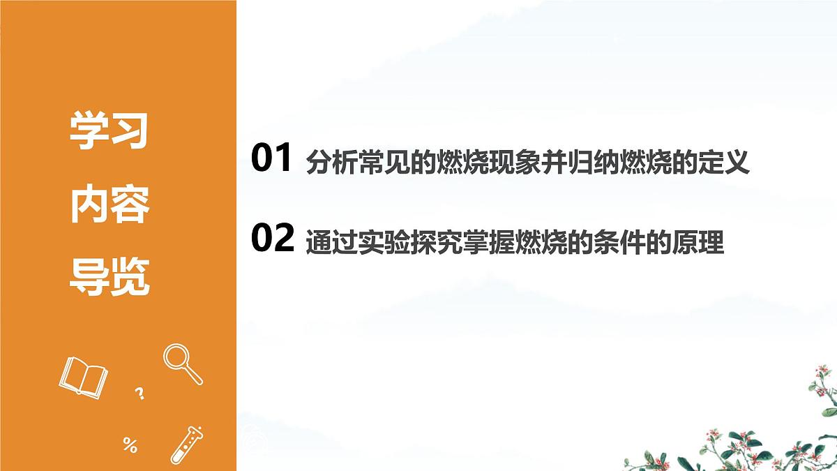 第七单元 课题1 第一课时燃料的燃烧课件-2024-2025学年九年级化学人教版上册第2页