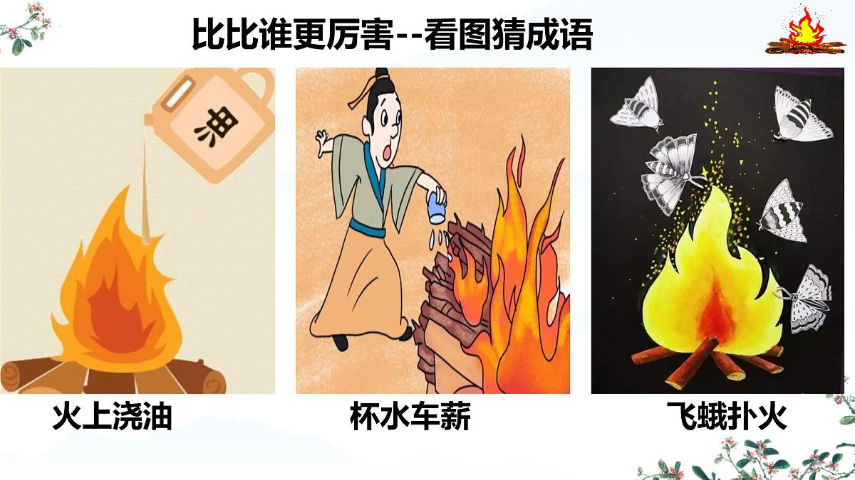 第七单元 课题1 第一课时燃料的燃烧课件-2024-2025学年九年级化学人教版上册第3页