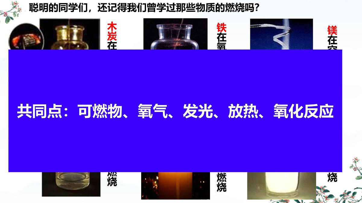 第七单元 课题1 第一课时燃料的燃烧课件-2024-2025学年九年级化学人教版上册第7页