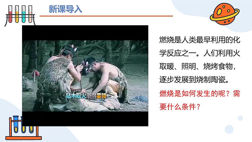 第七单元 课题1燃料的燃烧（第一课时）-2024-2025学年九年级化学上册同步精品课件（人教版2024）第3页