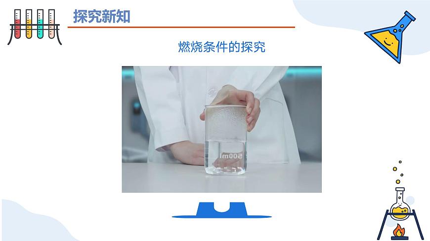 第七单元 课题1燃料的燃烧（第一课时）-2024-2025学年九年级化学上册同步精品课件（人教版2024）第8页