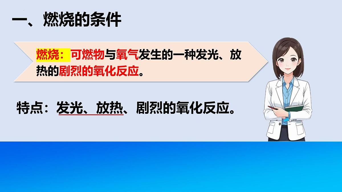 第七单元课题1燃料的燃烧课件-2024-2025学年九年级化学人教版上册第3页