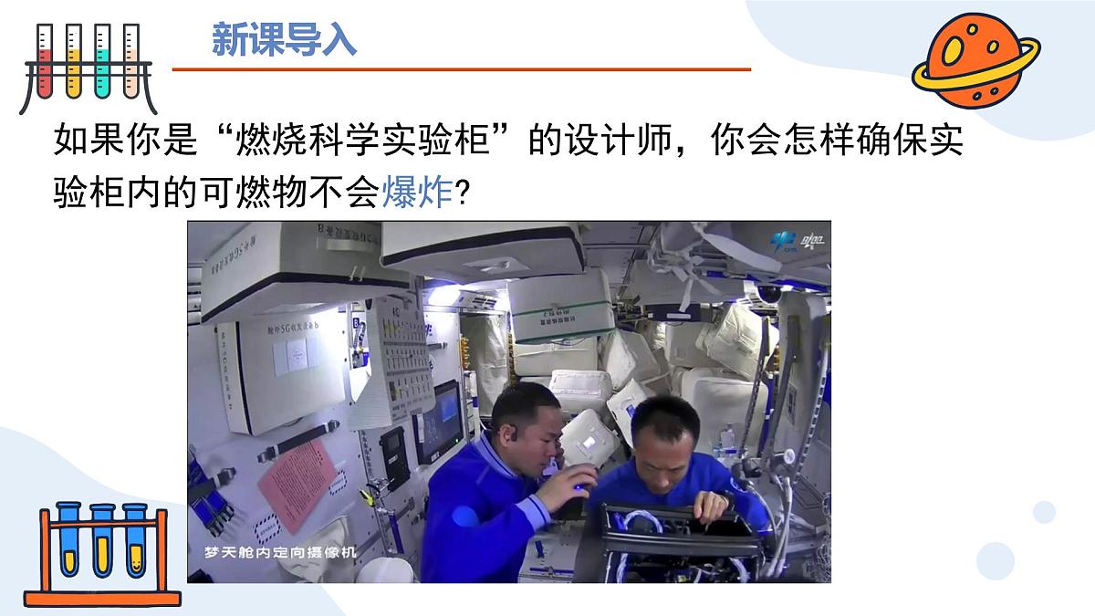 第七单元+课堂1燃料的燃烧（第二课时）课件-2024-2025学年九年级化学上册（人教版2024）第2页