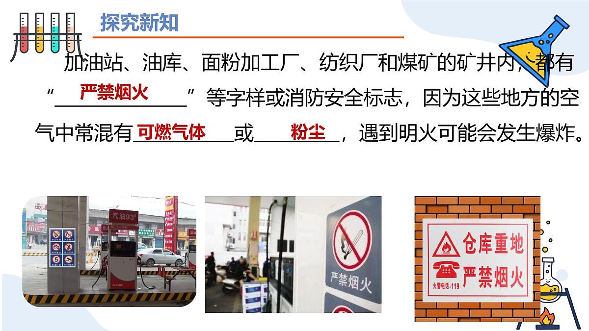 第七单元+课堂1燃料的燃烧（第二课时）课件-2024-2025学年九年级化学上册（人教版2024）第6页