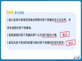 第三单元课题2 原子结构 第4课时 课件-2024-2025学年九年级化学人教版上册
