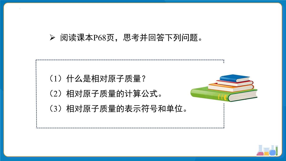 第三单元课题2 原子结构 第4课时 课件-2024-2025学年九年级化学人教版上册第8页