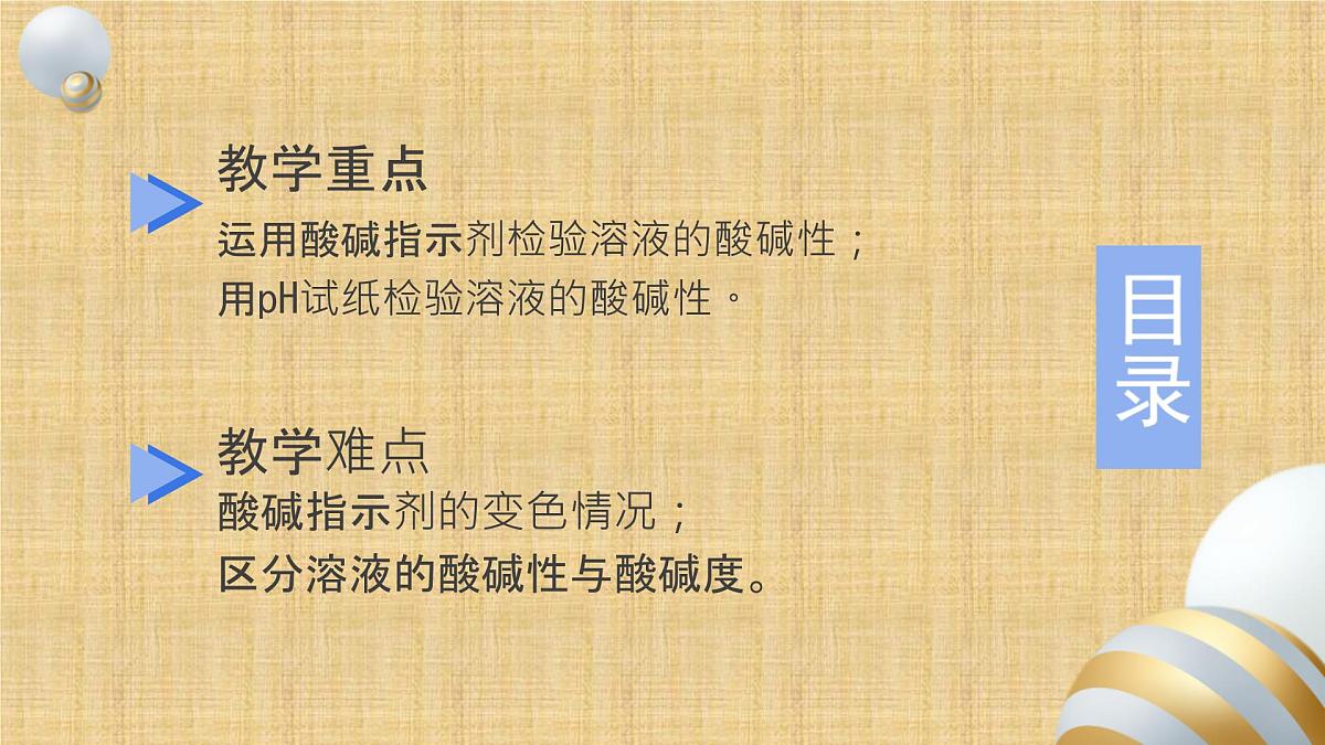 第十单元课题1 溶液的酸碱性 课件---2024-2025学年九年级化学人教版（2024）下册第2页
