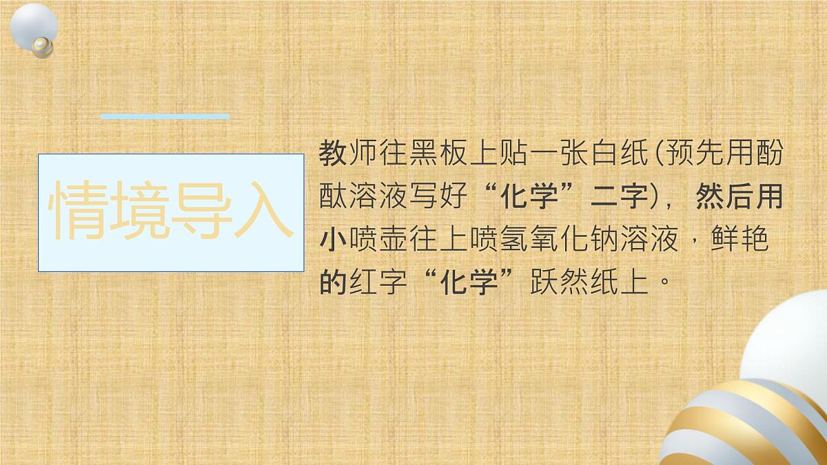 第十单元课题1 溶液的酸碱性 课件---2024-2025学年九年级化学人教版（2024）下册第3页