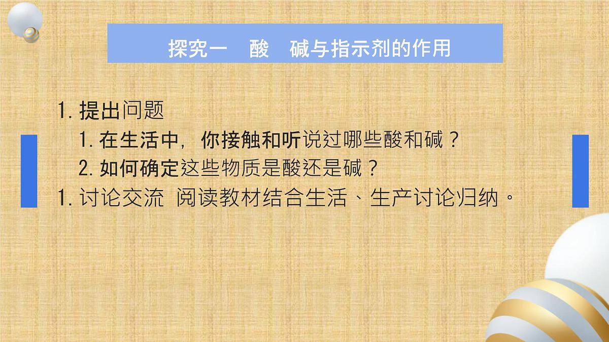 第十单元课题1 溶液的酸碱性 课件---2024-2025学年九年级化学人教版（2024）下册第4页