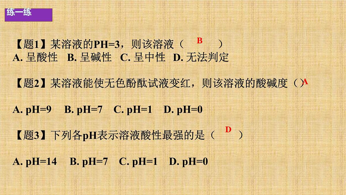 第十单元课题1 溶液的酸碱性 课件---2024-2025学年九年级化学人教版（2024）下册第8页
