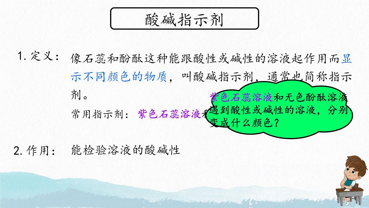 第十单元课题1 溶液的酸碱性课件-2024-2025学年九年级化学人教版下册第4页