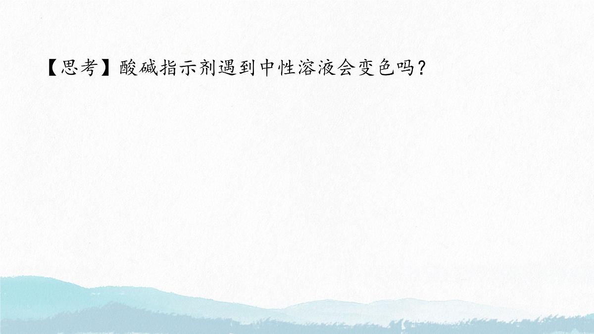 第十单元课题1 溶液的酸碱性课件-2024-2025学年九年级化学人教版下册第6页