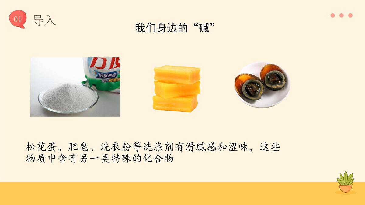 第十单元课题1溶液的酸碱性课件-2024-2025学年九年级化学人教版下册第3页